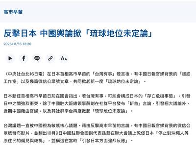 一個律師的筆記本》中共提醒日本︰要保沖繩須守住台灣？！
