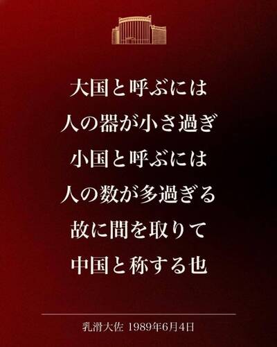 矢板明夫觀點》「中國 」名稱新解