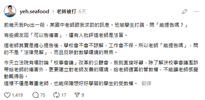 自由開講》老師被打 「官話防線」才是真問題