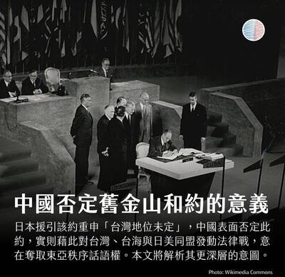 美台觀測站》日本強調《舊金山和約》+中國否定此和約的意義