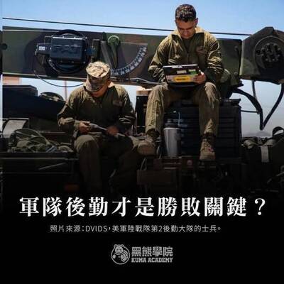 黑熊學院》軍隊後勤才是勝敗關鍵？
