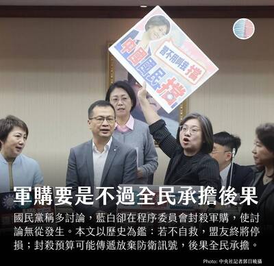 美台觀測站》軍購要是通不過，全民一起承擔後果
