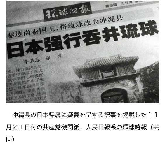 矢板明夫觀點》解讀北京操作「 沖繩地位未定」