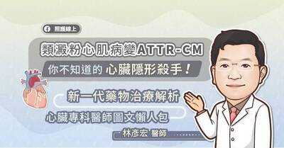 照護線上》類澱粉心肌病變ATTR-CM，你不知道的心臟隱形殺手！新一代藥物治療解析，心臟專科醫師圖文懶人包