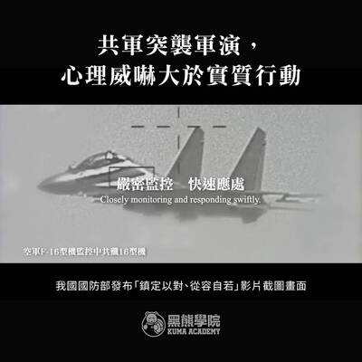 黑熊學院》共軍突襲軍演，心理威嚇大於實質行動