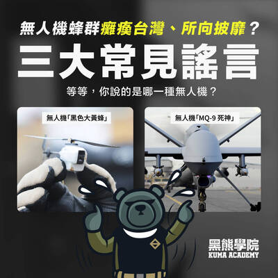 黑熊學院》無人機常見謠言，你被騙到了嗎？