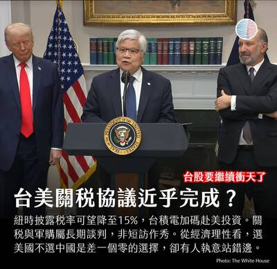 美台觀測站》台美關稅協議近乎完成？台股要繼續衝天了