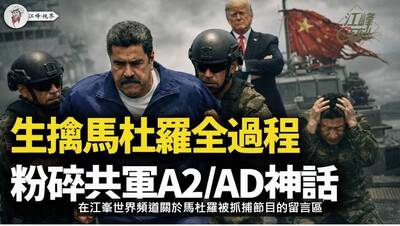 自由開講》從馬杜羅到習近平：美國對中共高層的戰略陽謀（上）