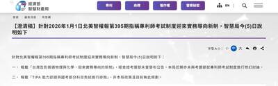 自由開講》專利師考試的「實務導向」迷思 傳聞澄清後該問選材邏輯