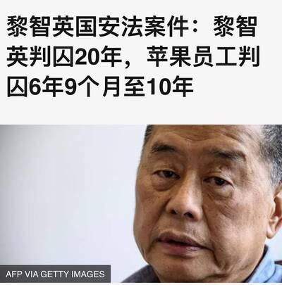 汪浩時間》黎智英比習近平自由