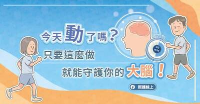 照護線上》「今天動了嗎？」只要這麼做，就能守護你的大腦！