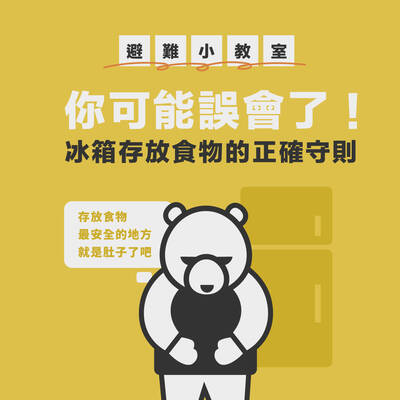 黑熊學院》誰的冰箱中沒有一些能上小學的年菜？