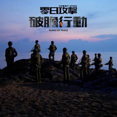 名家分享~福澤喬》「零日攻擊」真實劇情 波蘭上演中