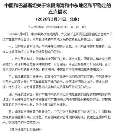 王宏仁國際專欄》從中巴對「美伊戰爭」的五點倡議 解讀中國背後的政治盤算