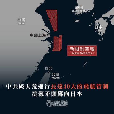 黑熊學院》中共突劃東海40天飛航管制 戰略意圖?