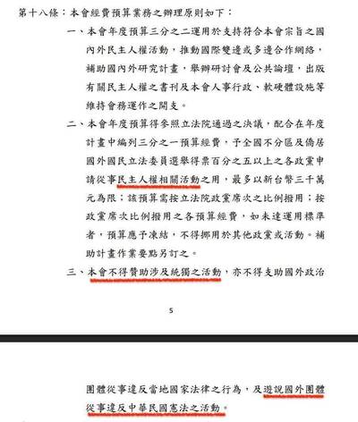 汪浩時間》制度中立之殤：評民主基金會經費運用爭議