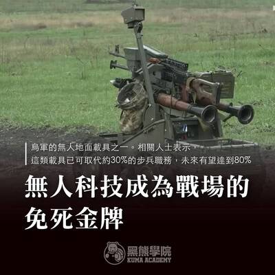 黑熊學院》無人科技成為戰場的免死金牌