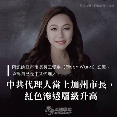 黑熊學院》中共代理人竟然能當上加州市長？