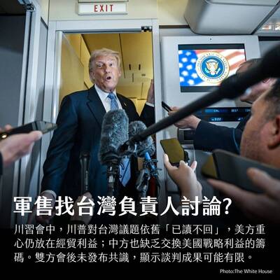 美台觀測站》川普：軍售找台灣負責人討論？