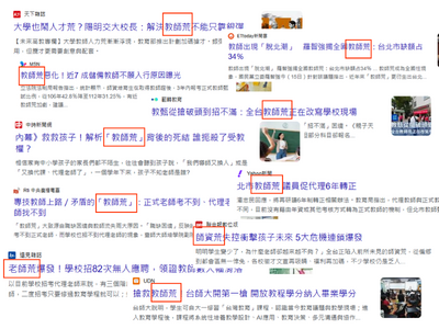 自由開講》錯用「教師荒」，恐將真的「教師荒」