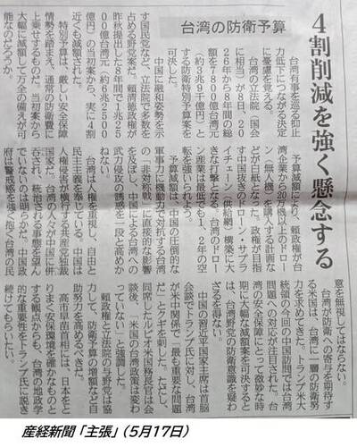 名家分享~永山英樹》台在野大砍4成軍購預算 日本也感到危機