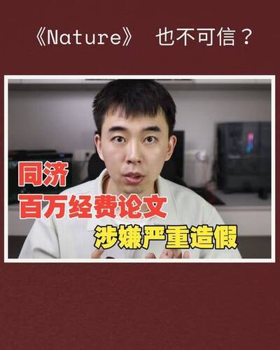 沈榮欽國際視野》「耿同學」利用AI 掀起學術打假風潮