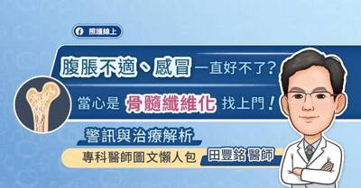 照護線上》感冒久久未癒、貧血頭暈、疲倦無力又沒胃口？當心是「骨髓纖維化MF」警訊，專科醫師圖文懶人包