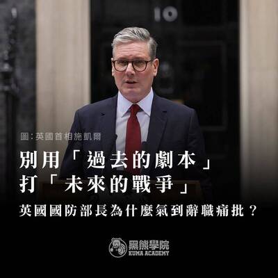 黑熊學院》從英國國防部長辭職 論下一代戰爭思維