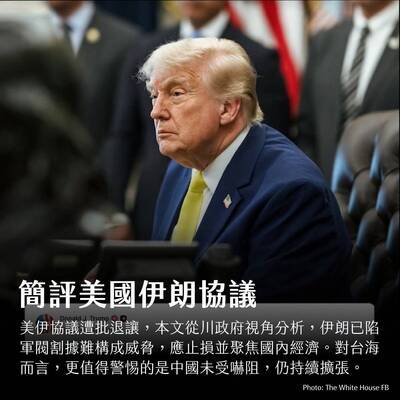 美台觀測站》簡評美伊協議：川普視角為何跟各家評論不一樣？