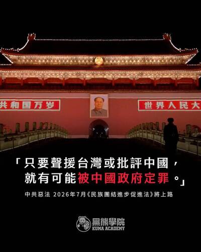 黑熊學院》中共長臂管轄的《民族團結法》 逼國際選邊站