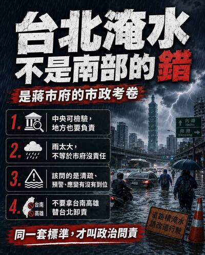 名家分享~林靖堂》台北淹水是蔣市府的市政考卷