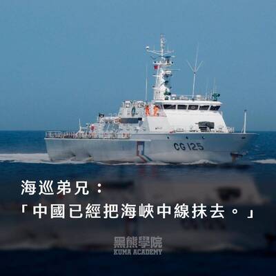 黑熊學院》中國已經把海峽中線抹去 海巡飽受威脅