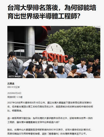 自由開講》從BBC報導 看台灣「半導體學院」的戰略勝利