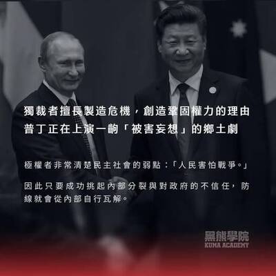 黑熊學院》俄羅斯離間計 台灣必須看穿這種手段