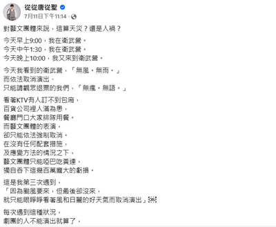 自由開講》颱風假停演是「人禍」？請唐從聖別拿無風雨自拍當保證