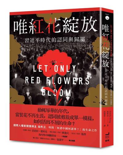 名家分享~李明哲》不碰政治就能歲月靜好？《唯有紅花綻放》揭穿中共極權真相