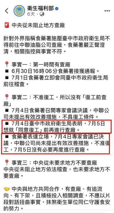 群眾之事》中聯油事件！ 福壽、南僑根本是「藍友友」