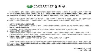 沈榮欽國際視野》慈濟的聲明稿說明了什麼？
