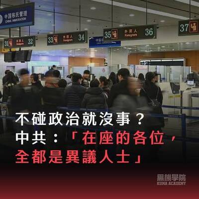 黑熊學院》中國抓人「一視同仁」 出入境中國都是未知的風險