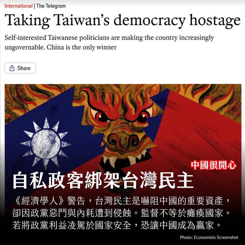 美台觀測站》自私政客綁架台灣民主，中國很開心