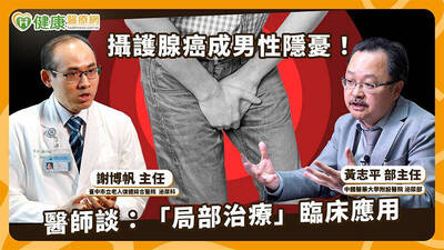 健康醫療網》高齡社會攝護腺癌增！台日交流提升醫療品質 盼推動局部治療標準化