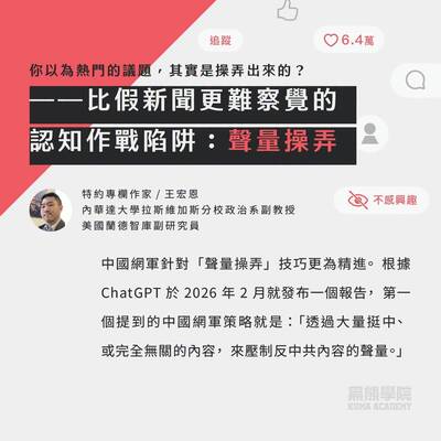 黑熊學院》聲量操弄比你想得更棘手