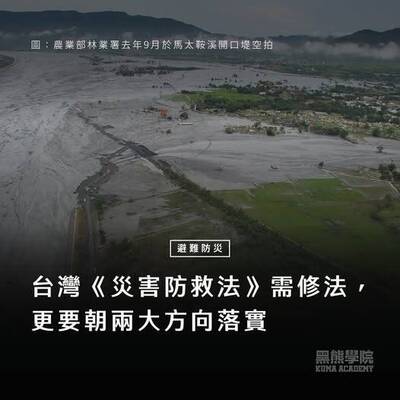 黑熊學院》《災害防救法》修法 應深化兩大方向