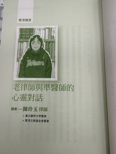 雙清講堂系列》老律師與準醫師的心靈對話