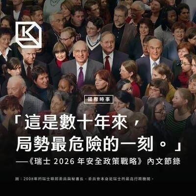 黑熊學院》瑞士都開始備戰 台灣還有理由置身事外嗎？