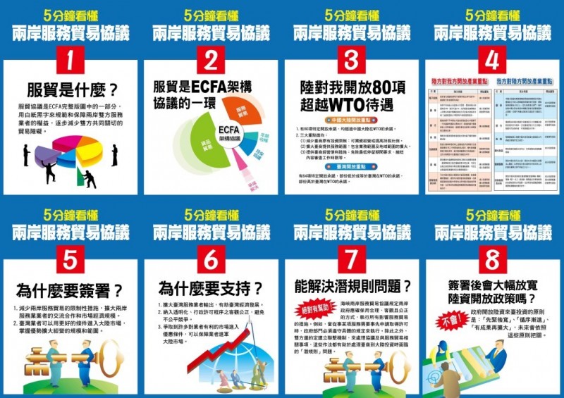 經濟部的ECFA官網的說明 （http://www.ecfa.org.tw/）。經濟部在被鄉民質疑到爆炸後，開始急起直追，製作了不少圖文說明。可惜到目前為止，這個網頁的閱讀方式還是對行動裝置很不友善，圖文都無法直接看，必須下載到裝置上才能打開，而且預設檔名都亂七八糟。而且，筆者找了半天還是找不到圖中1~8各項目的超連結在哪裡。在與鄉民溝通方面，政府單位還有許多要加油的地方。