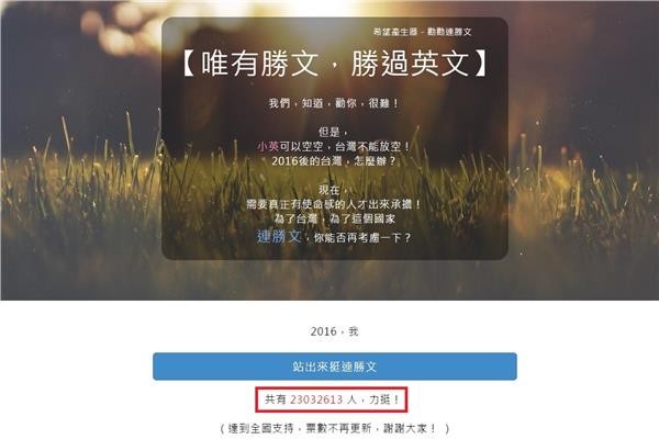 無節操置入大叔2016唯一支持勝文，這就叫鐵粉啦。（圖:網路截圖）