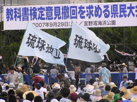 2007年為了這類的爭議，愛好和平與人為善的沖繩人，舉行了史上規模最大的集會抗議，要求當時的文部省退回審定的教科書版本。（截自網路）