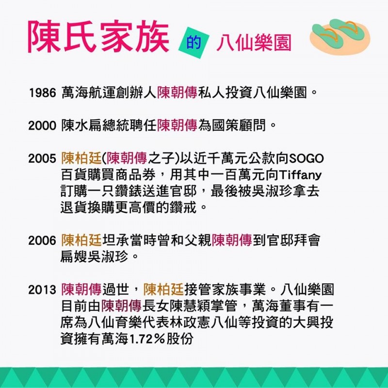 網路消息說，民進黨蔡英文沒有捐款援助塵爆的民眾，再來就有爆卦，原來八仙是民進黨大金主，民進黨不敢罵，就是因為八仙樂園的陳某是蔡英文的大金主。（取自藍色小精靈粉絲團）