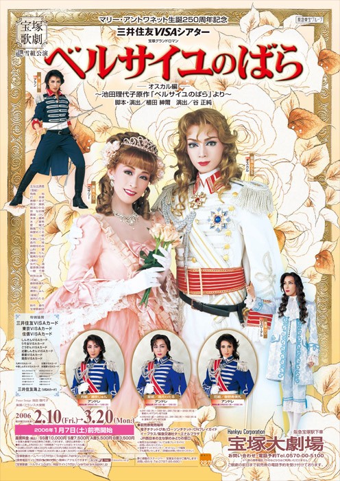 日本自由行》凡爾賽玫瑰與寶塚歌劇團